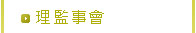 活動照片