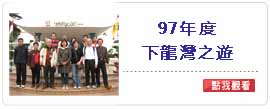 活動照片