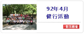 活動照片